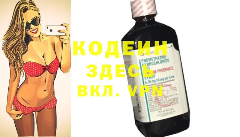 Codein Purple Drank Азнакаево